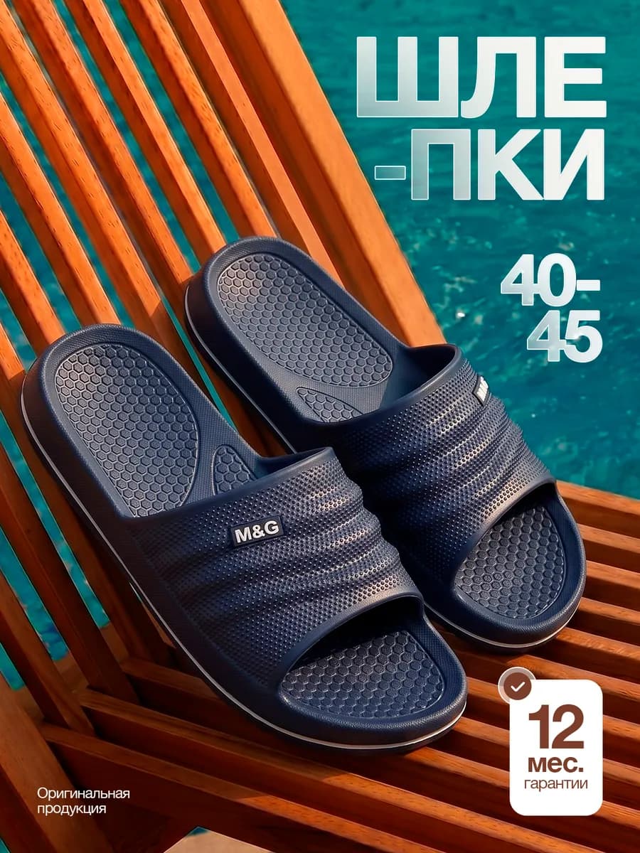 Шлепанцы мужские резиновые