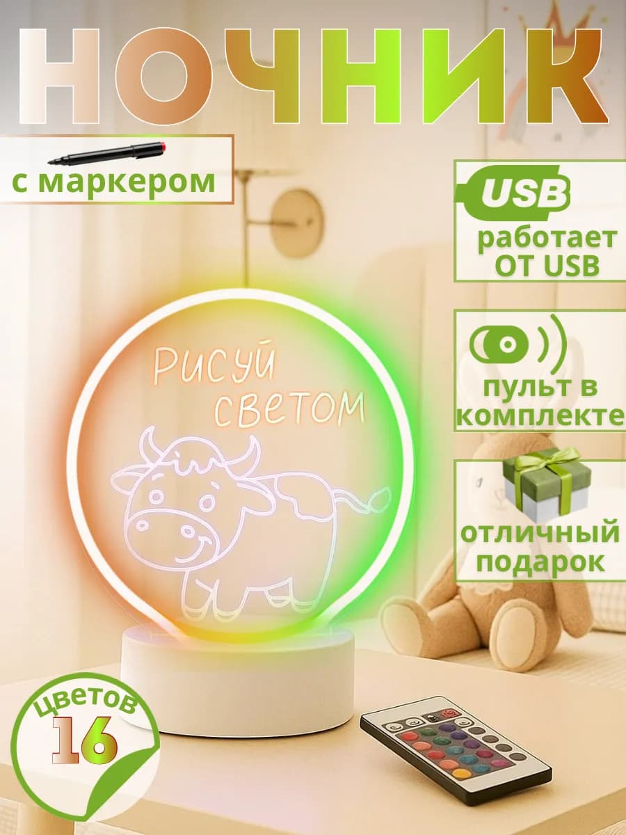 Ночник с маркером для рисования 3d подарок