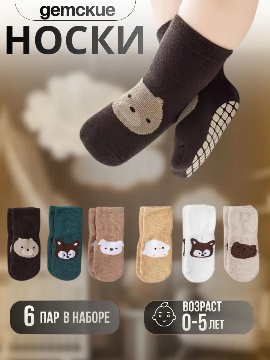 Набор носков