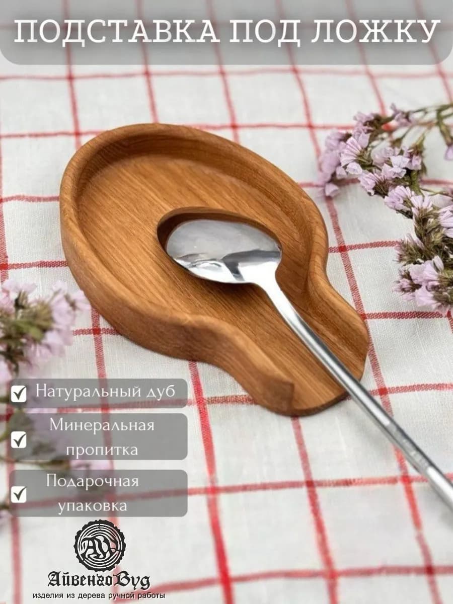 Подставка под ложку и половник деревянная