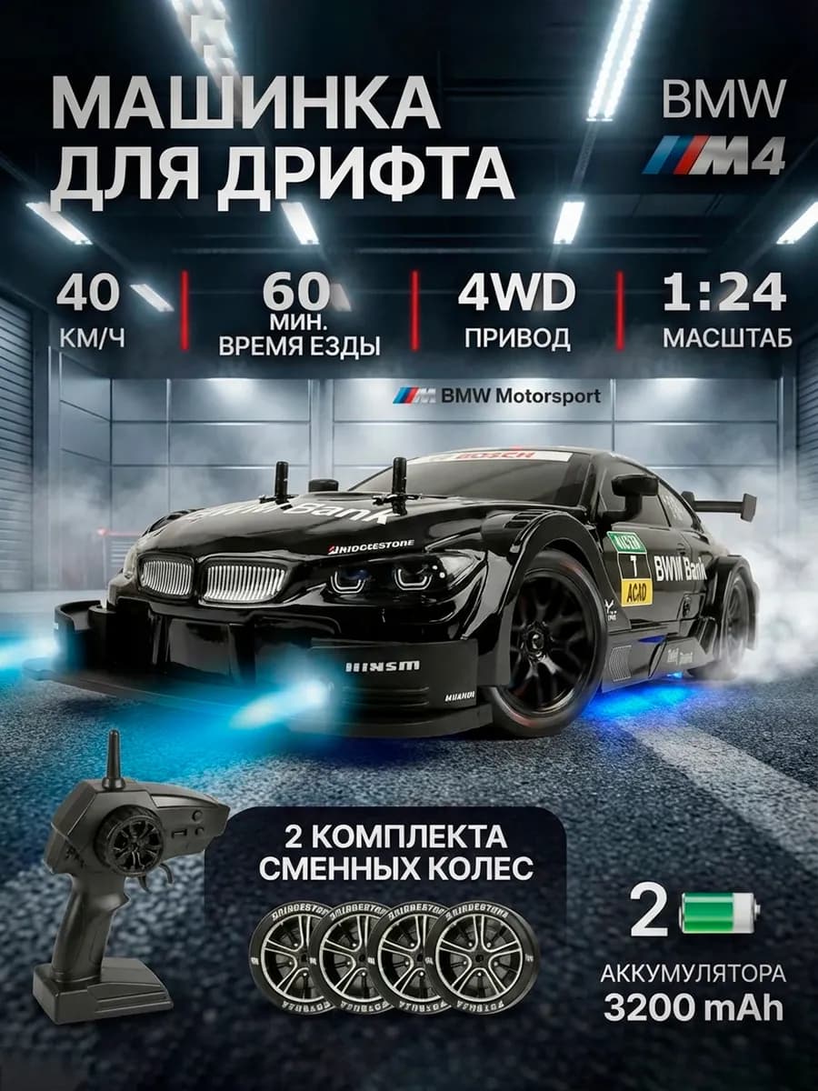 Машинка на пульте управления для дрифта