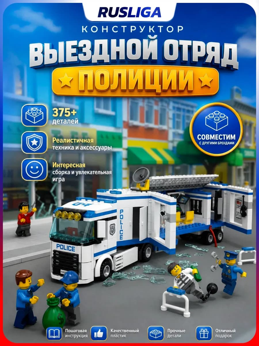 Конструктор сити полиция