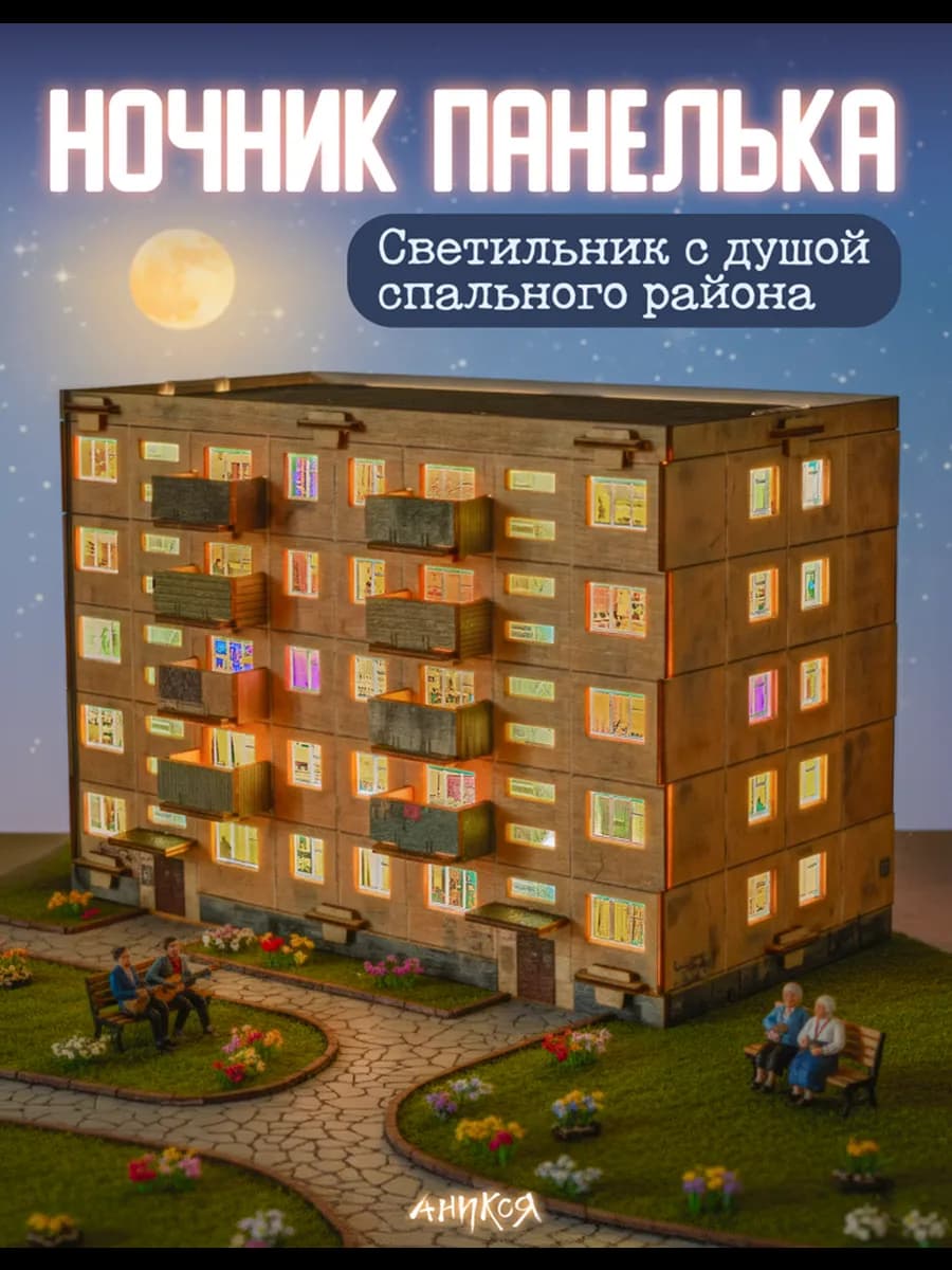 Конструктор ночник Панелька