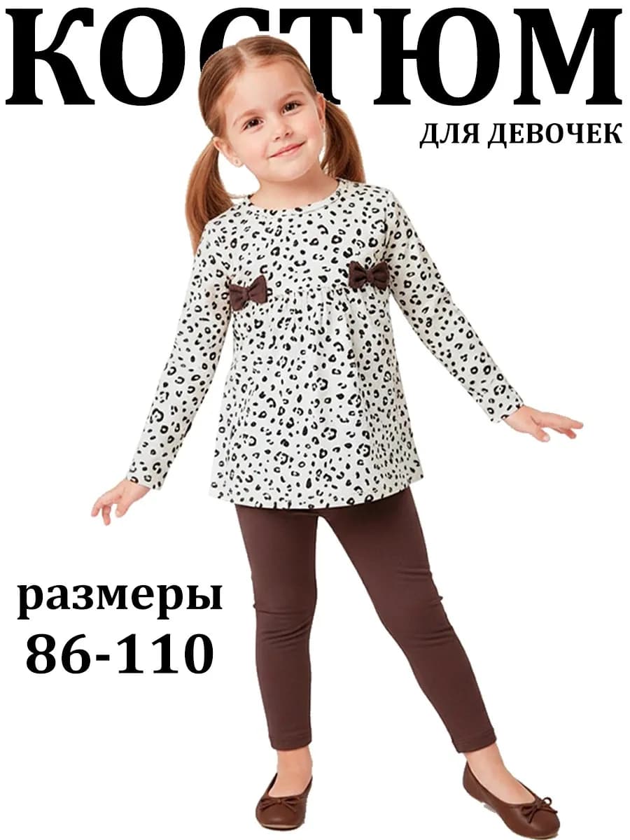 Костюм детский с лосинами в садик
