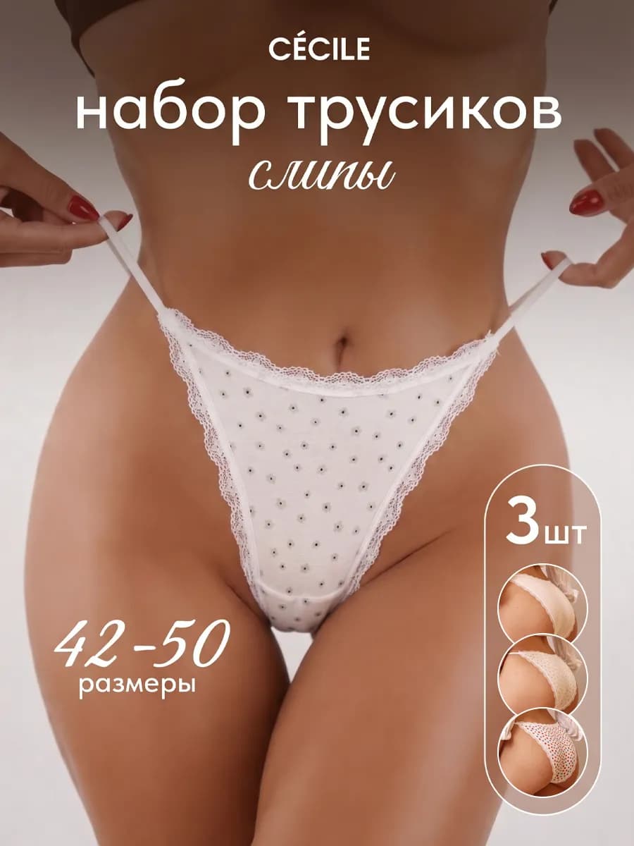 Трусы женские хлопок набор