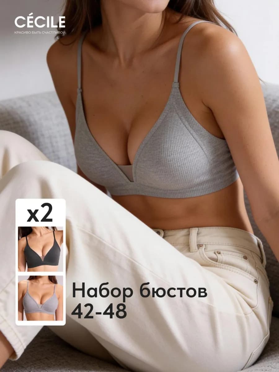 Бюстгальтер женский набор бесшовный без косточек