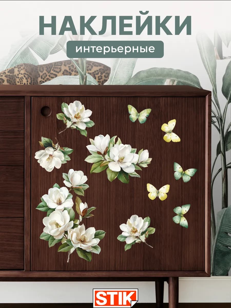 Наклейки на стену цветы интерьерные для декора в комнату