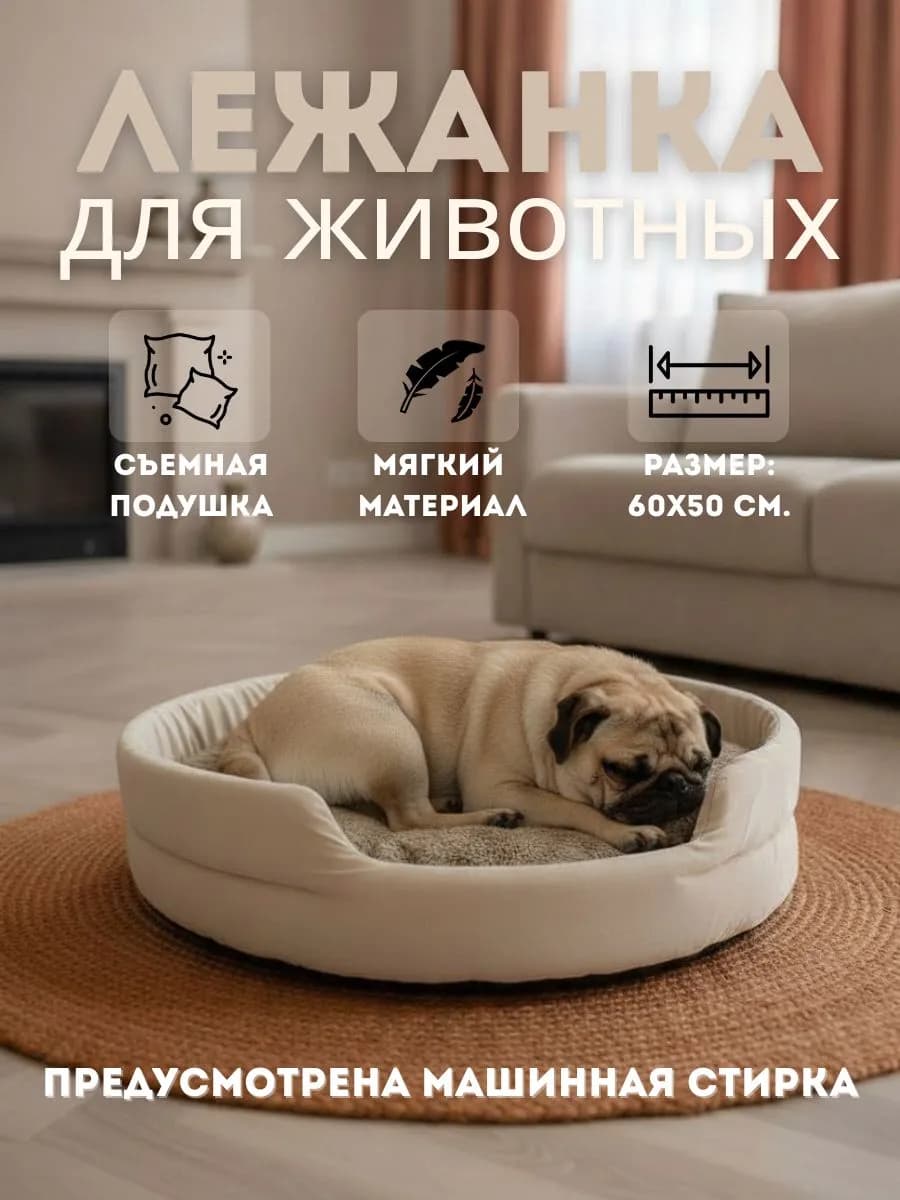 Лежанка для кошек и собак мелких и средних пород