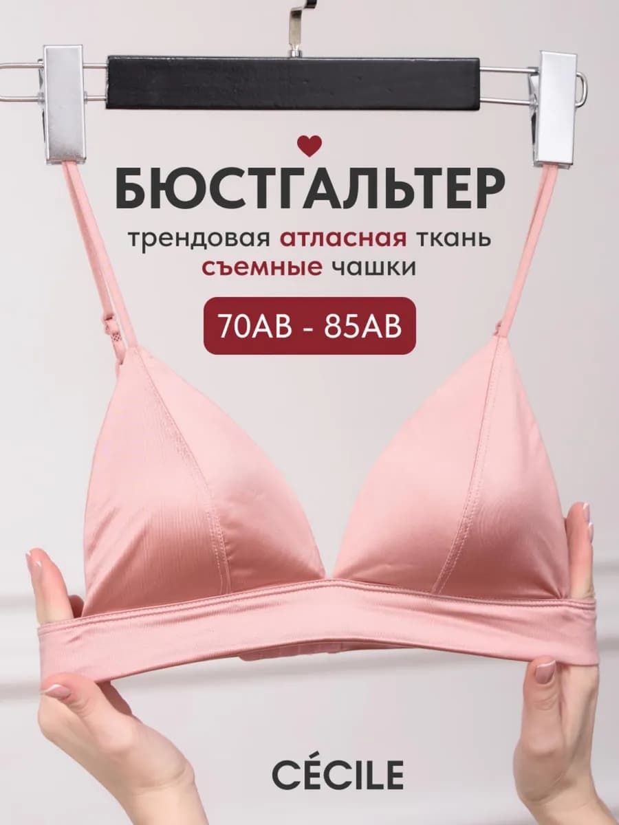 Бюстгальтер бесшовный без косточек сатиновый