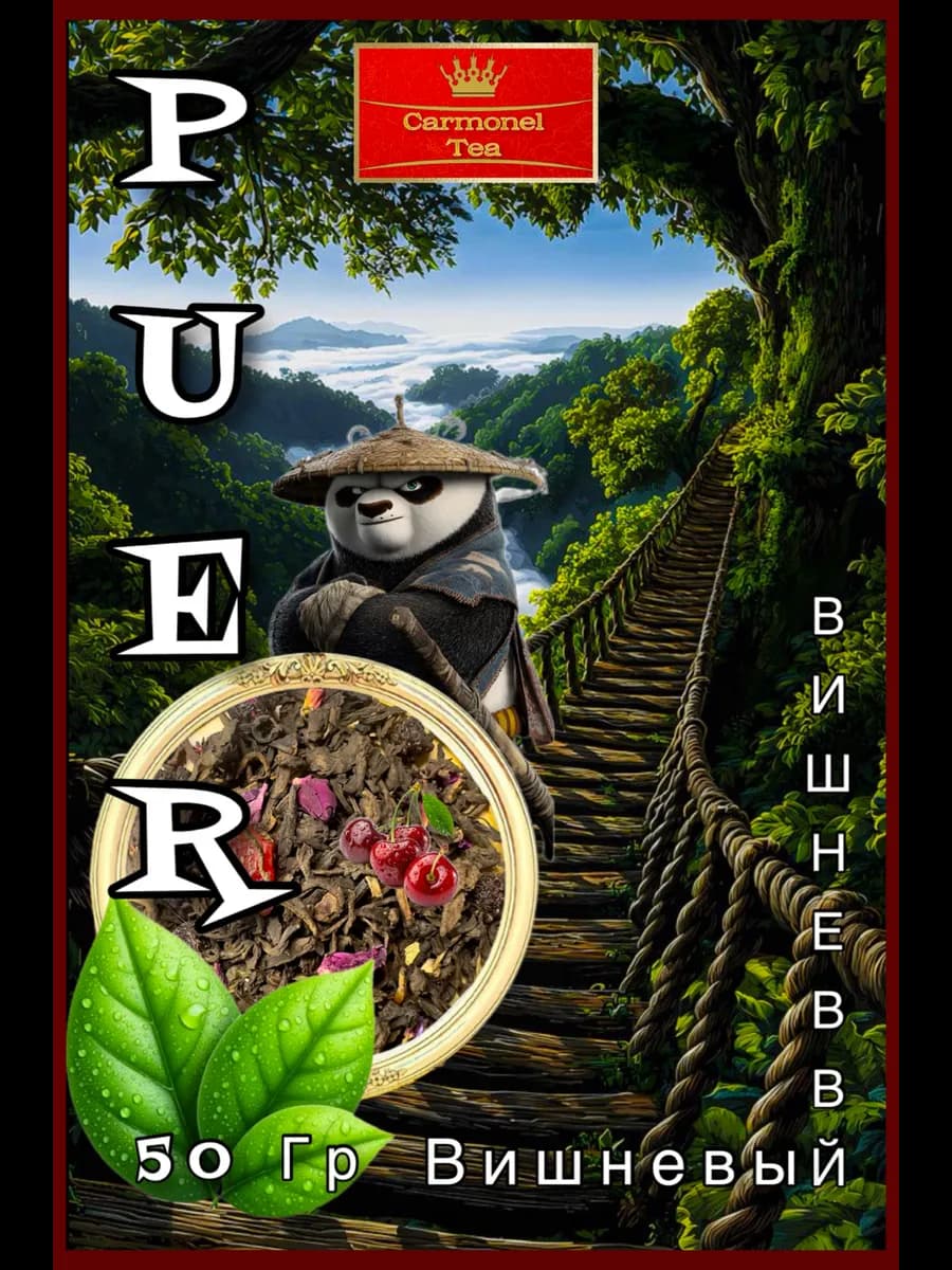 пуэр вишневый чай кармонель 50гр