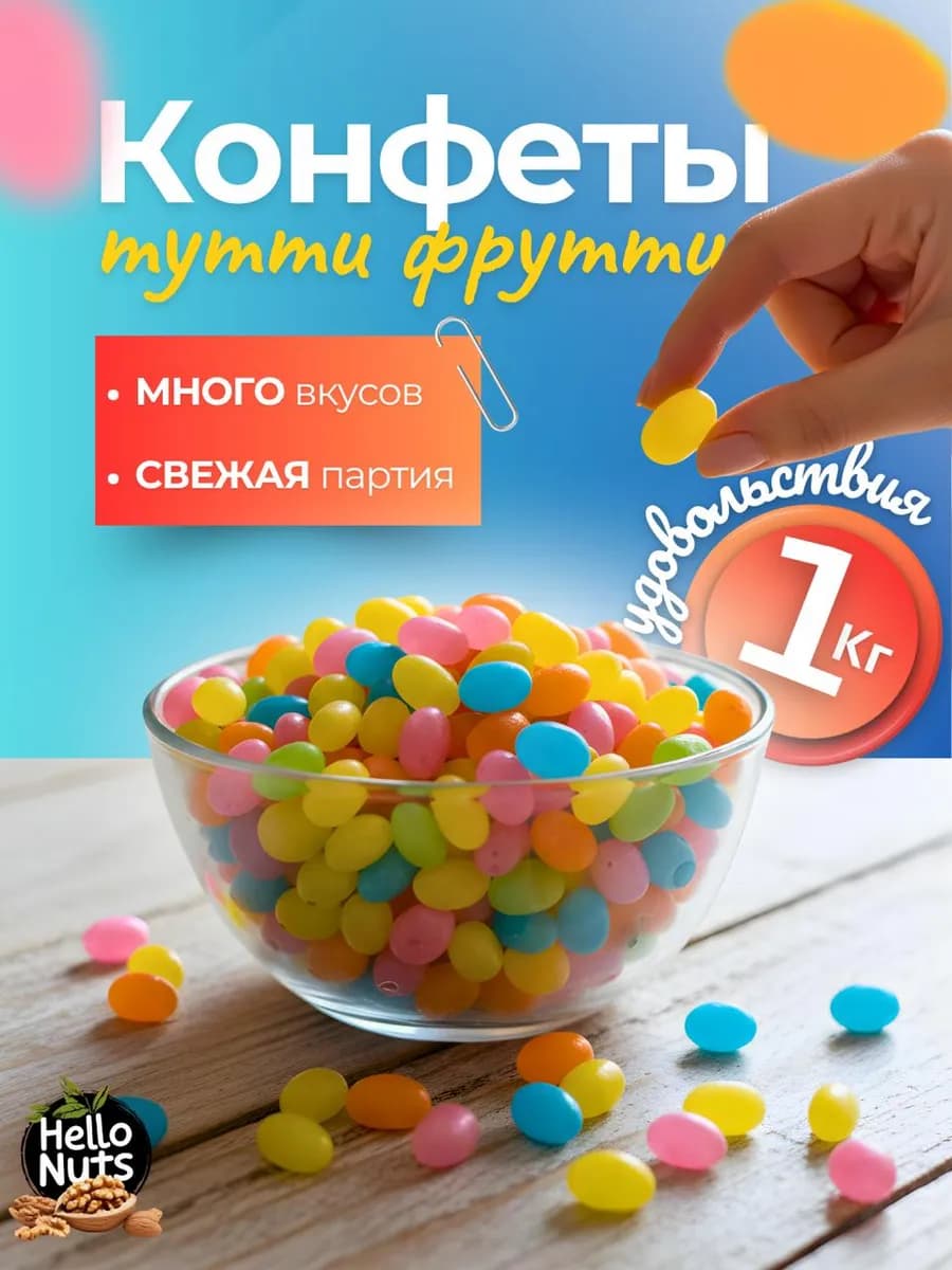 Жевательные конфеты "Тутти Фрутти" 1 кг