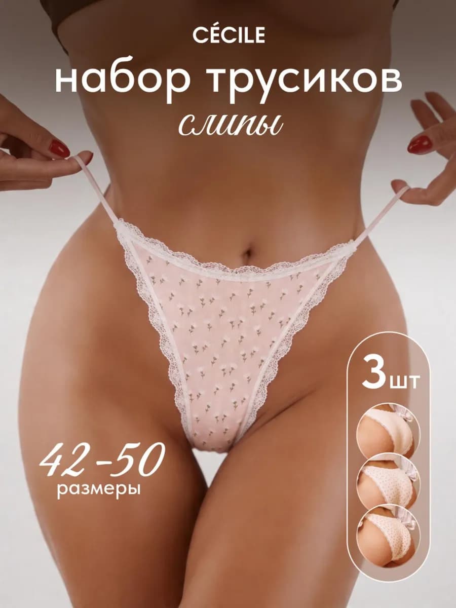 Трусы женские хлопок набор