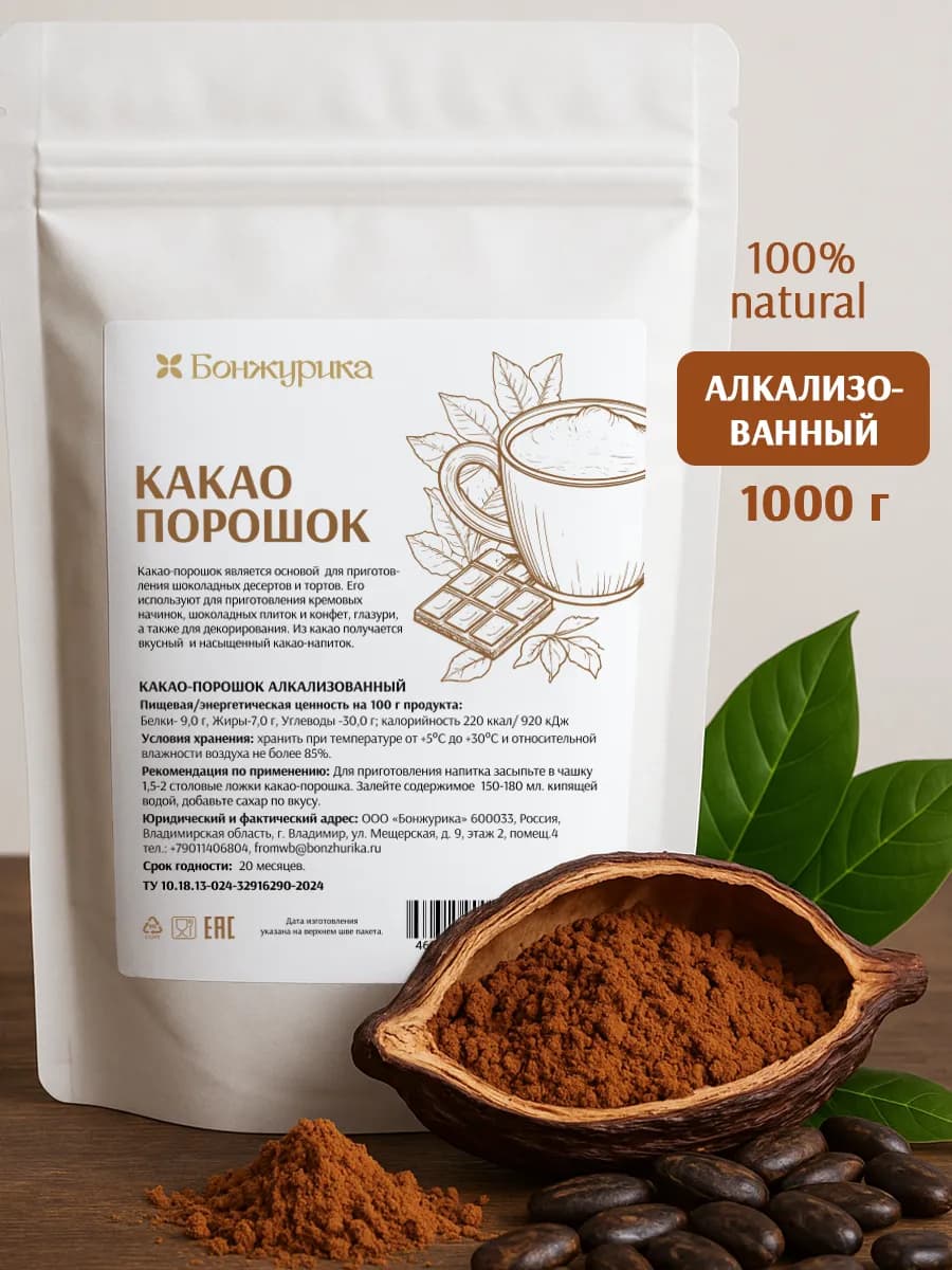 Какао порошок алкализованный 1 кг