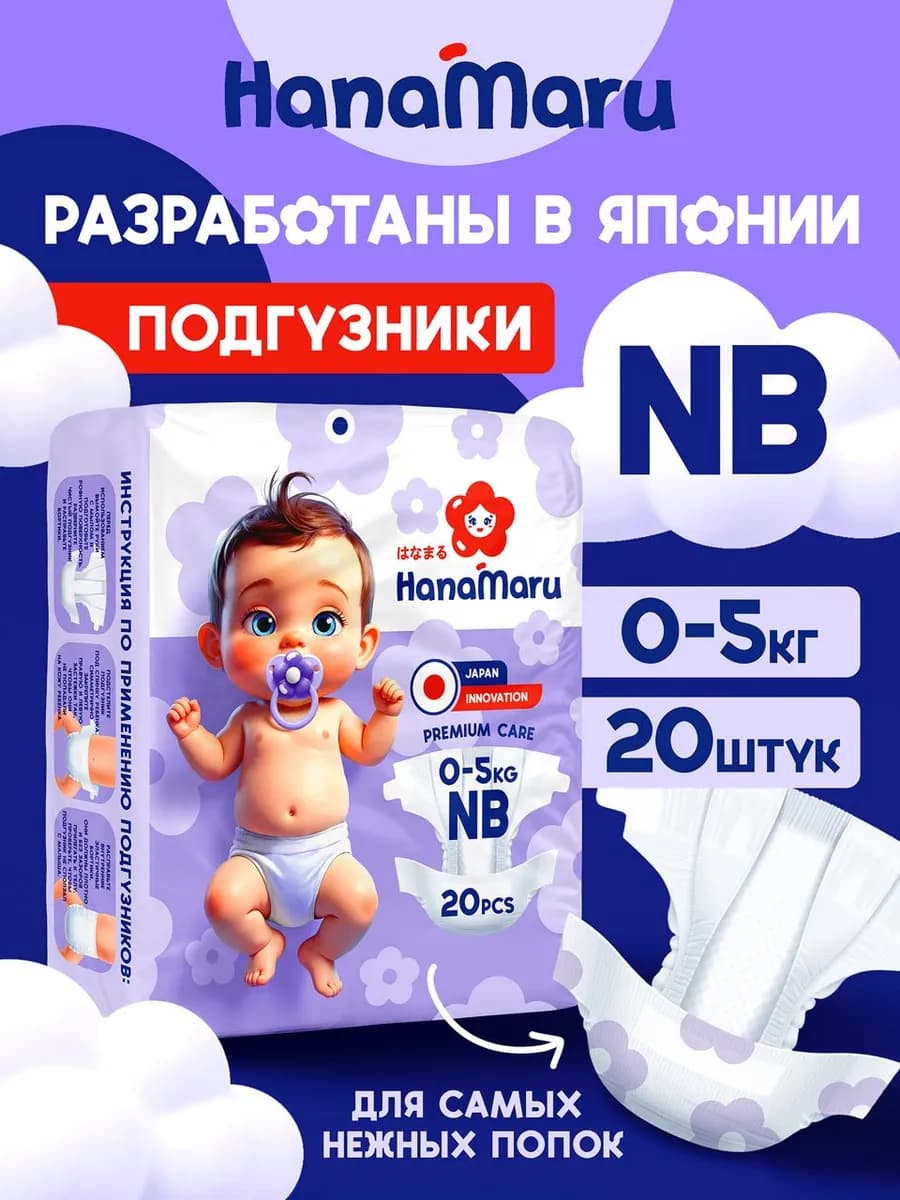 Подгузники для новорожденных 1NB (0-5 кг)