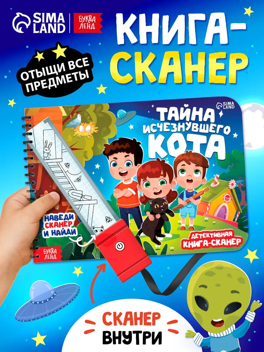Книга с фонариком