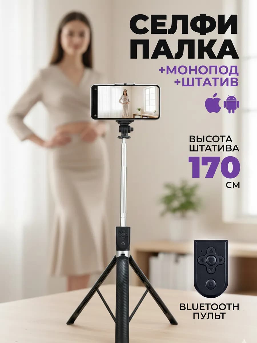 Штатив для телефона монопод