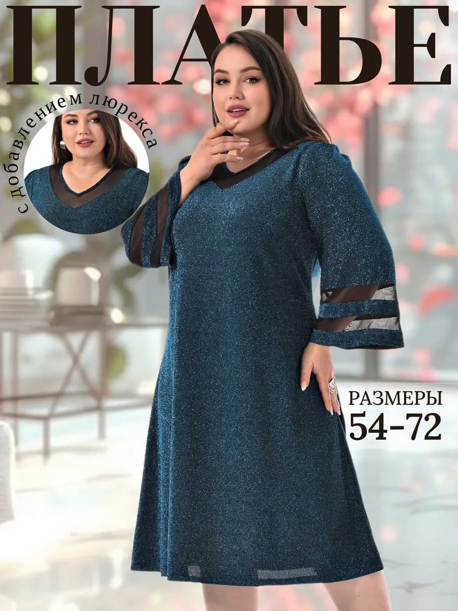 Платье праздничное больших размеров