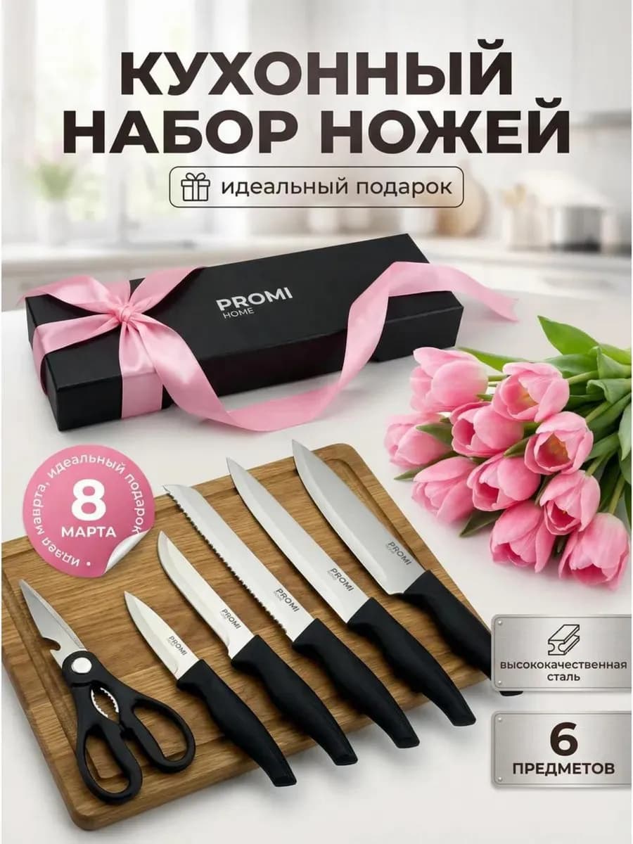 Набор ножей из нержавеющей стали