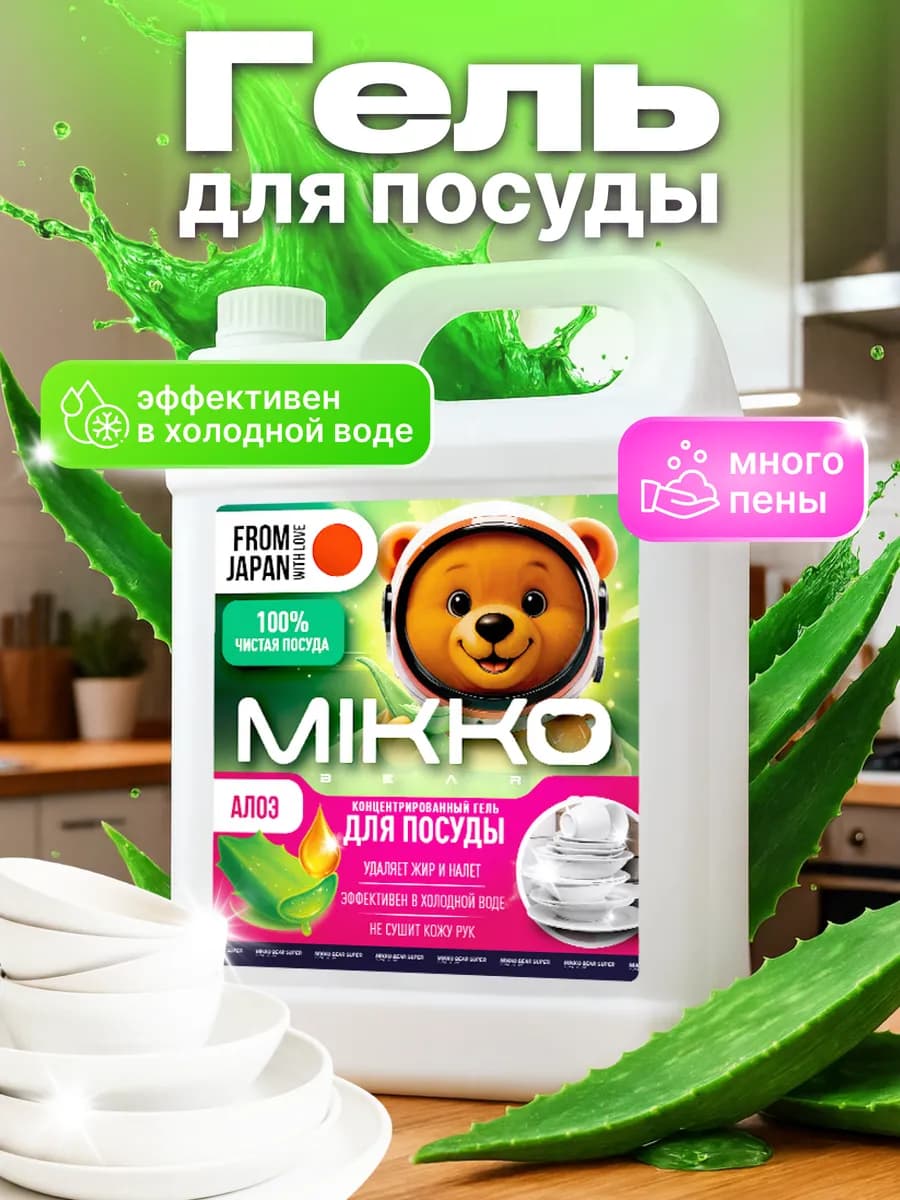 Средство для мытья посуды 5 литров