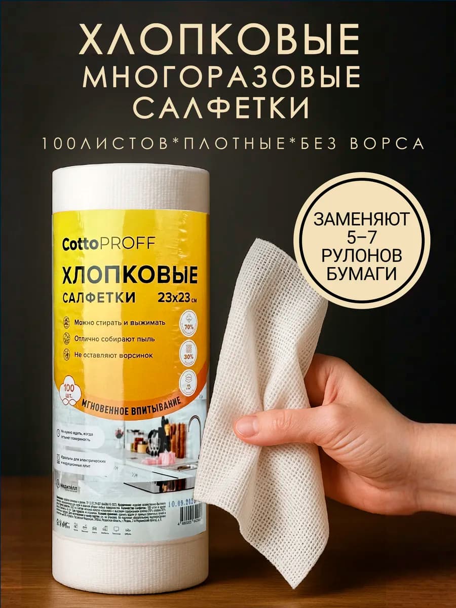 Салфетки безворсовые в рулоне для уборки многоразовые 1 шт - фото 1