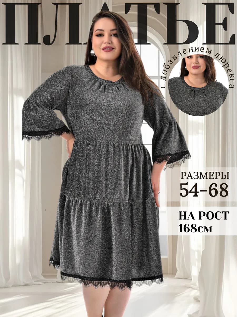 Платье праздничное больших размеров