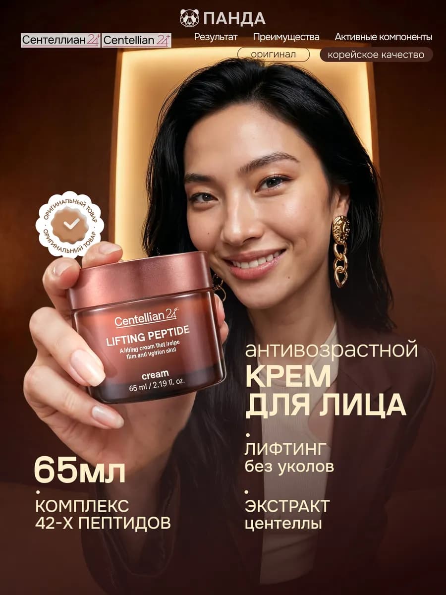 Антивозрастной крем для лица с пептидами лифтинг