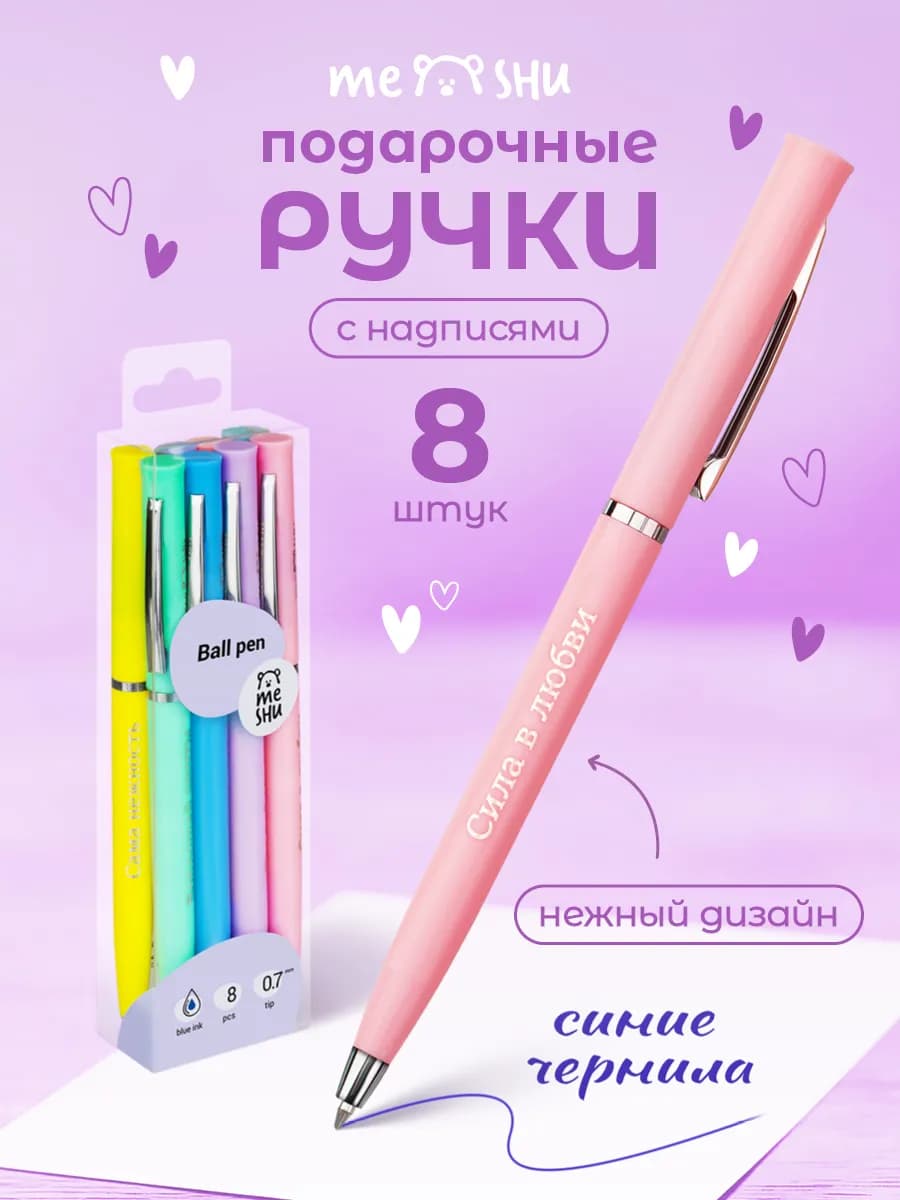 Ручки шариковые подарочные с надписью набор