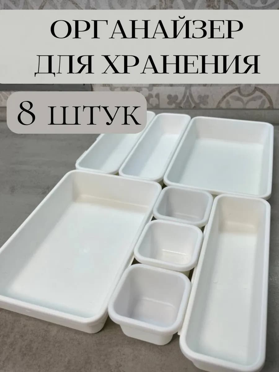 Органайзер для косметики в ящик набор
