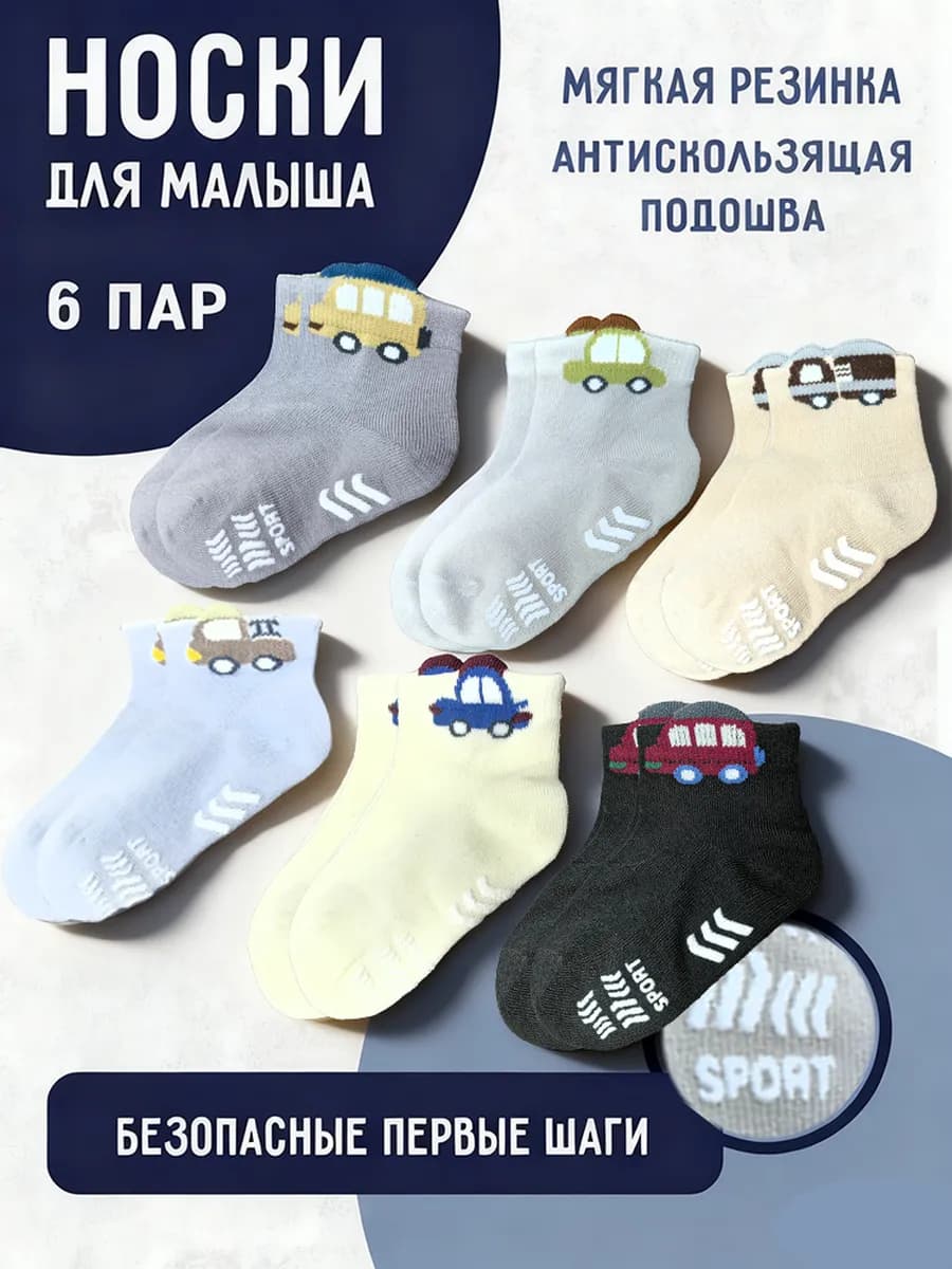 Носки для новорожденных
