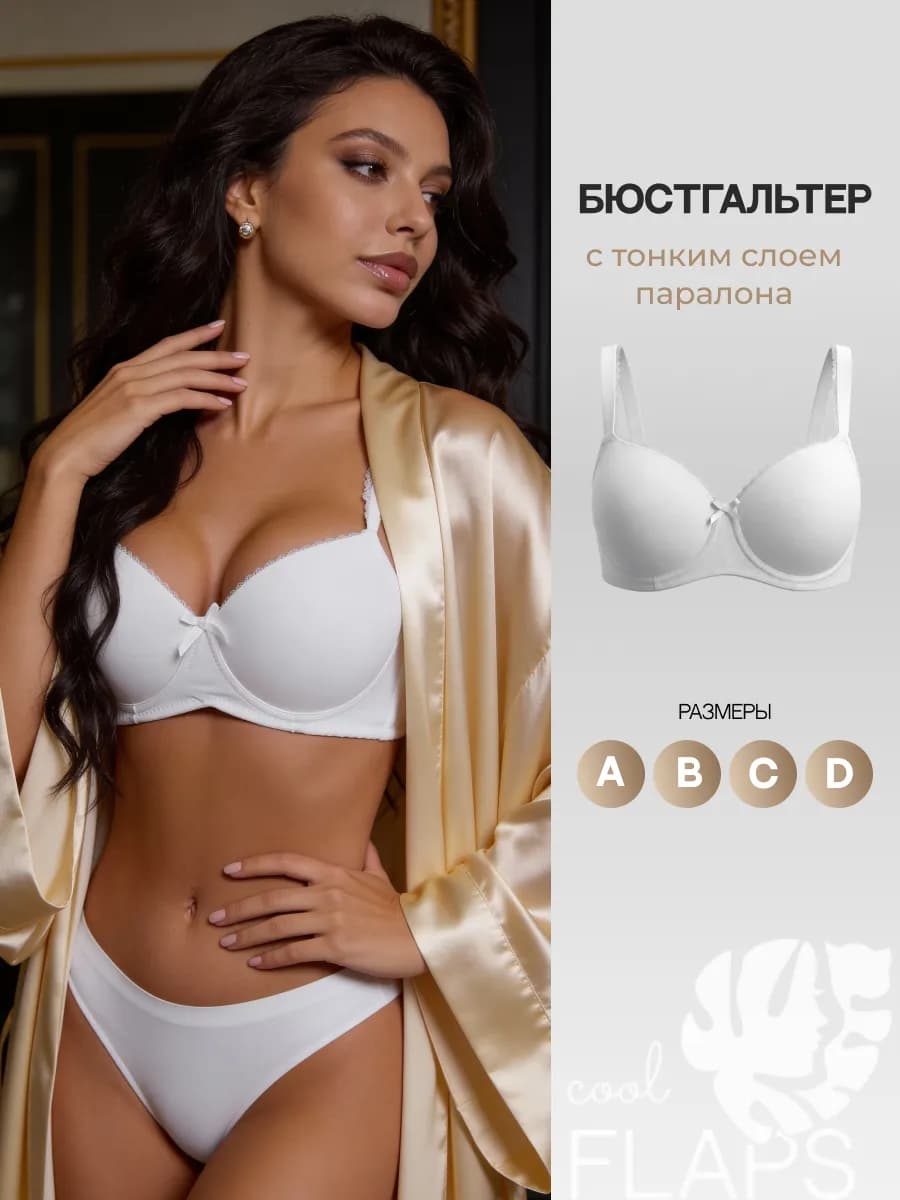 Бюстгальтер белый