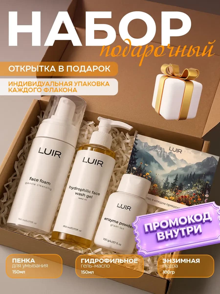 Подарочный набор Энзимная пудра+Пенка+Гидрофильный гель