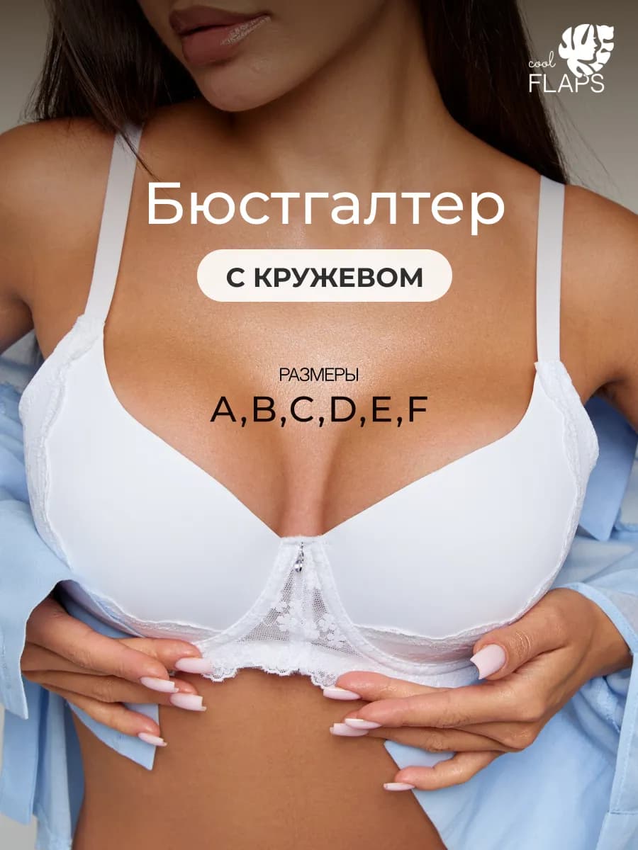 Бюстгальтер белый 1 шт