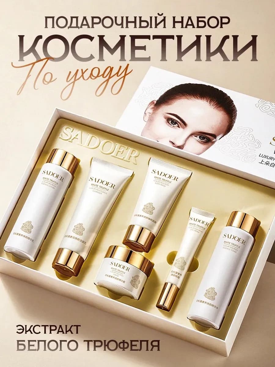 Набор уходовой косметики для лица антивозрастной