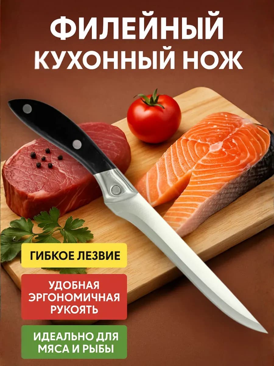 Нож кухонный универсальный разделочный