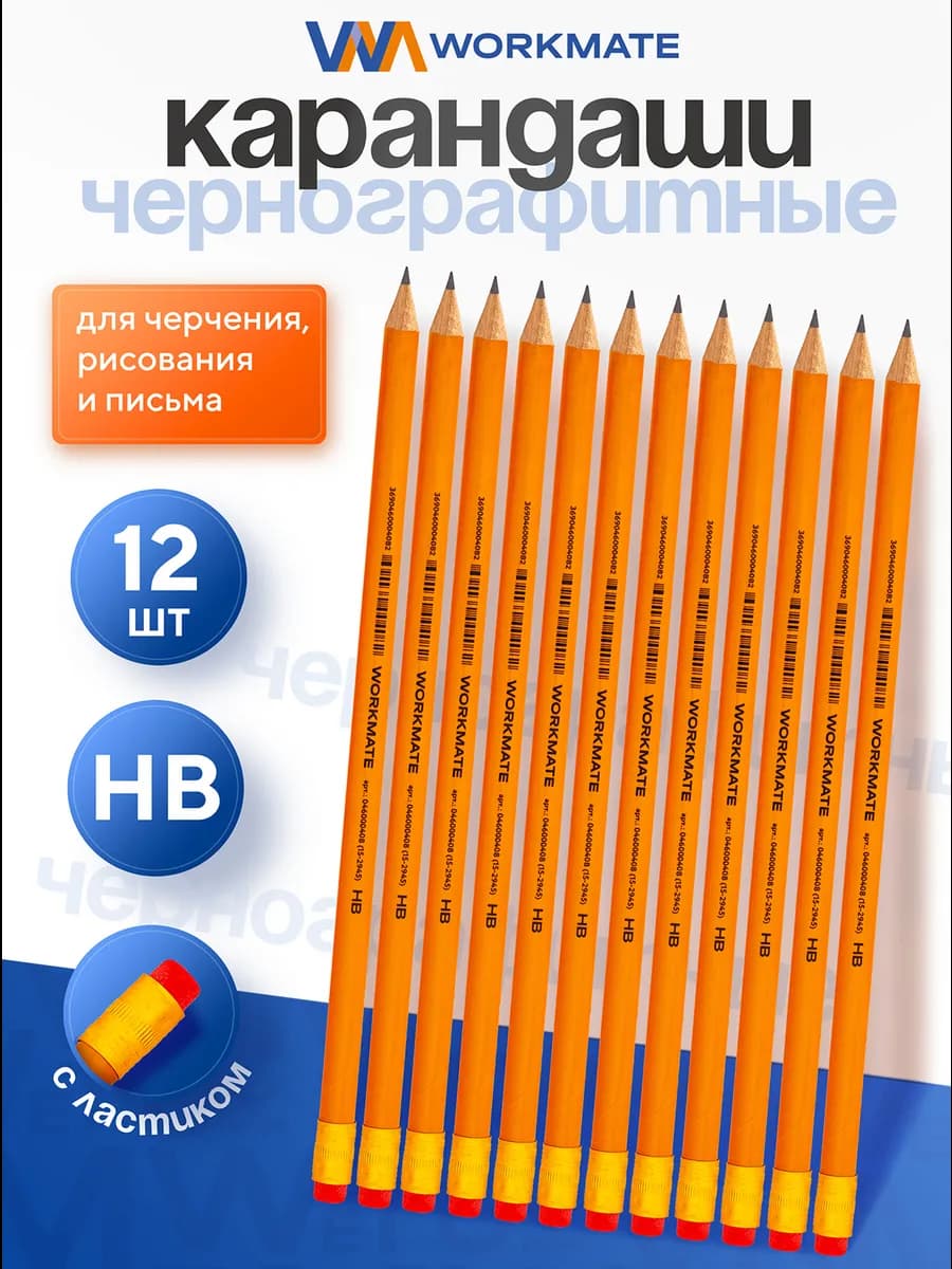 Карандаши простые чернографитные, с ластиком, 12 штук