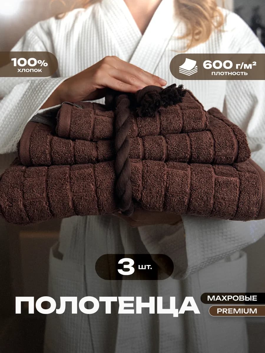 Премиум полотенца банные махровые набор подарочный 3 шт
