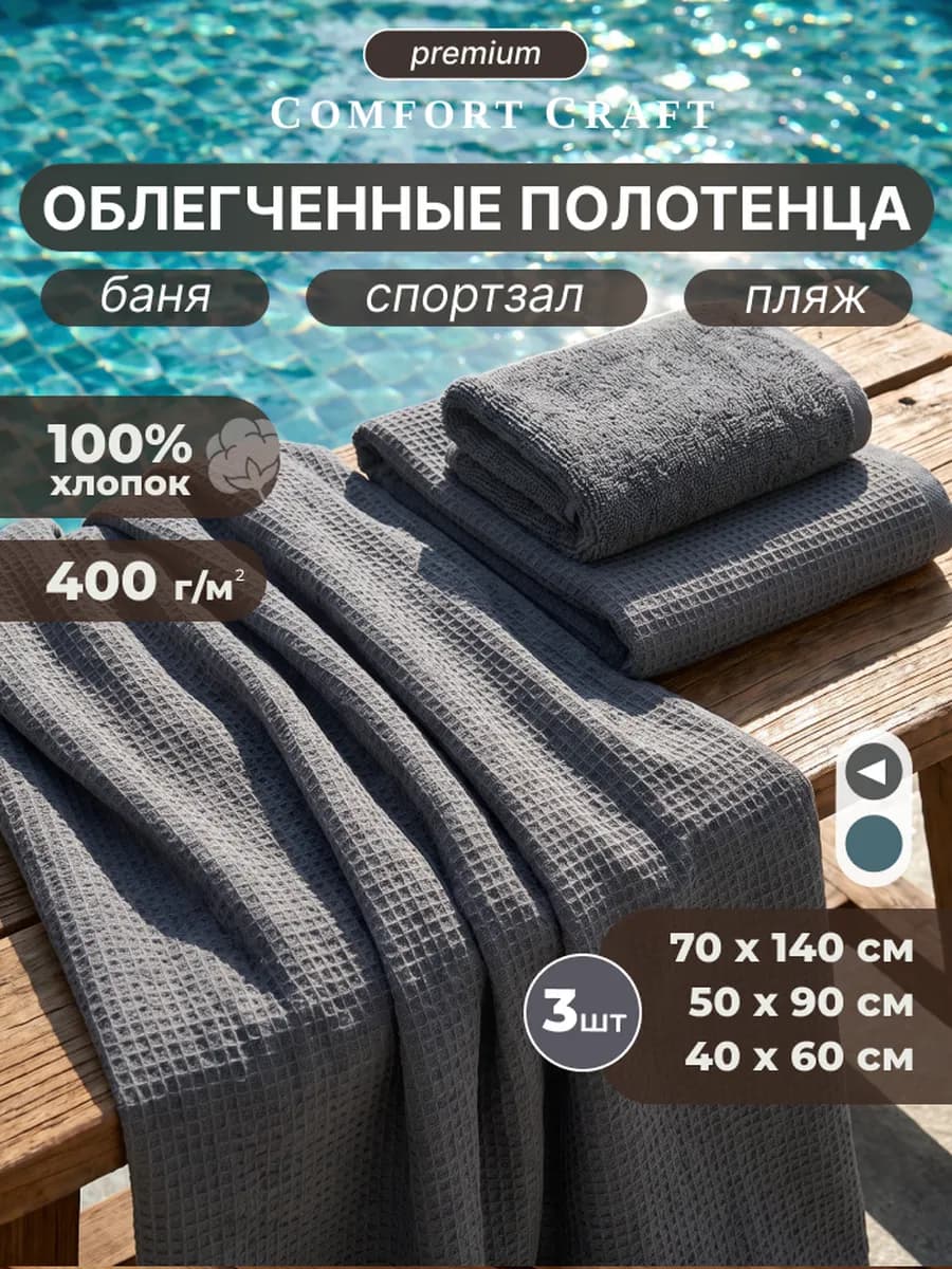 Полотенце банное набор 3 шт