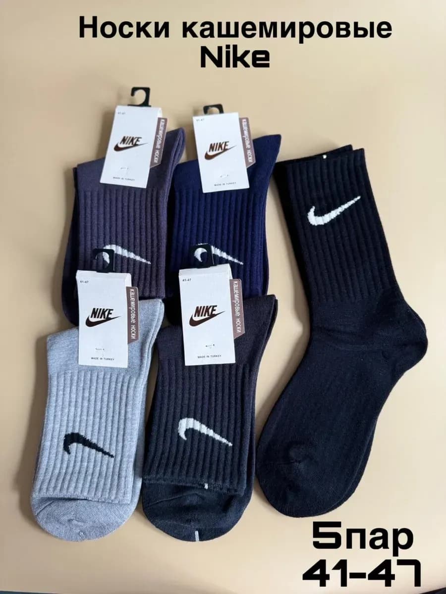 Носки кашемировые набор 5 пар