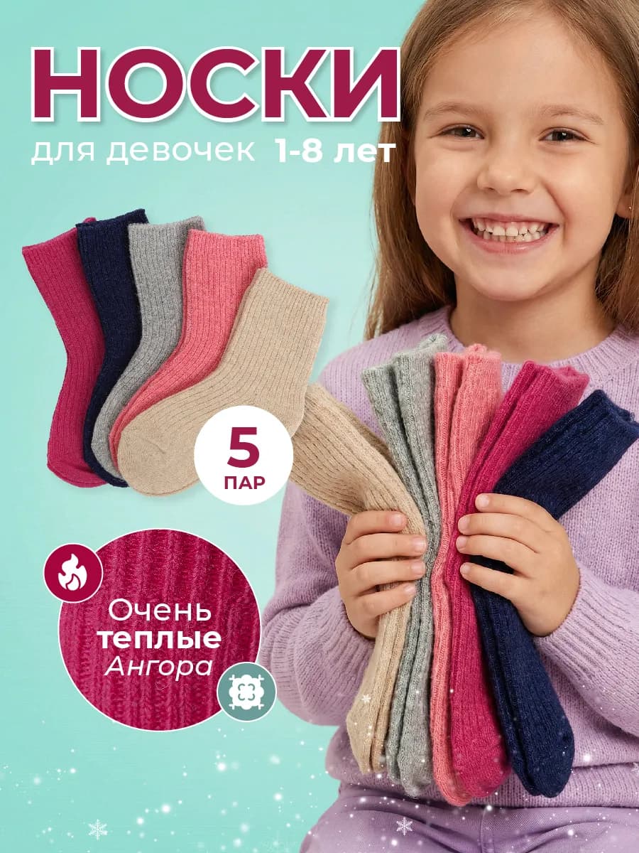 Носки теплые