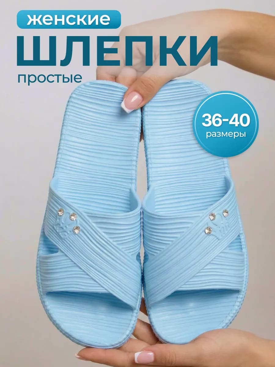 Тапочки женские резиновые