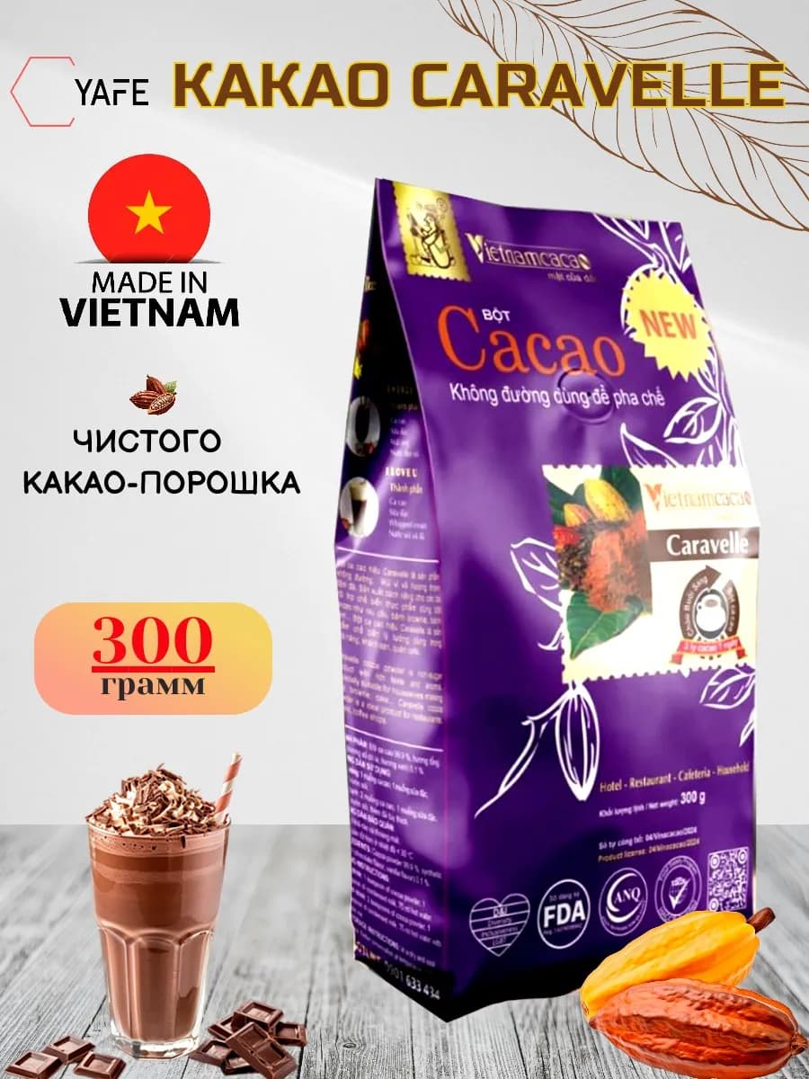 Вьетнам какао алкализованный Caravella 300 г