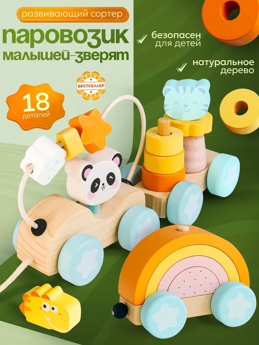 Деревянный сортер для малышей развивающая игрушка от 1 года - фото 1