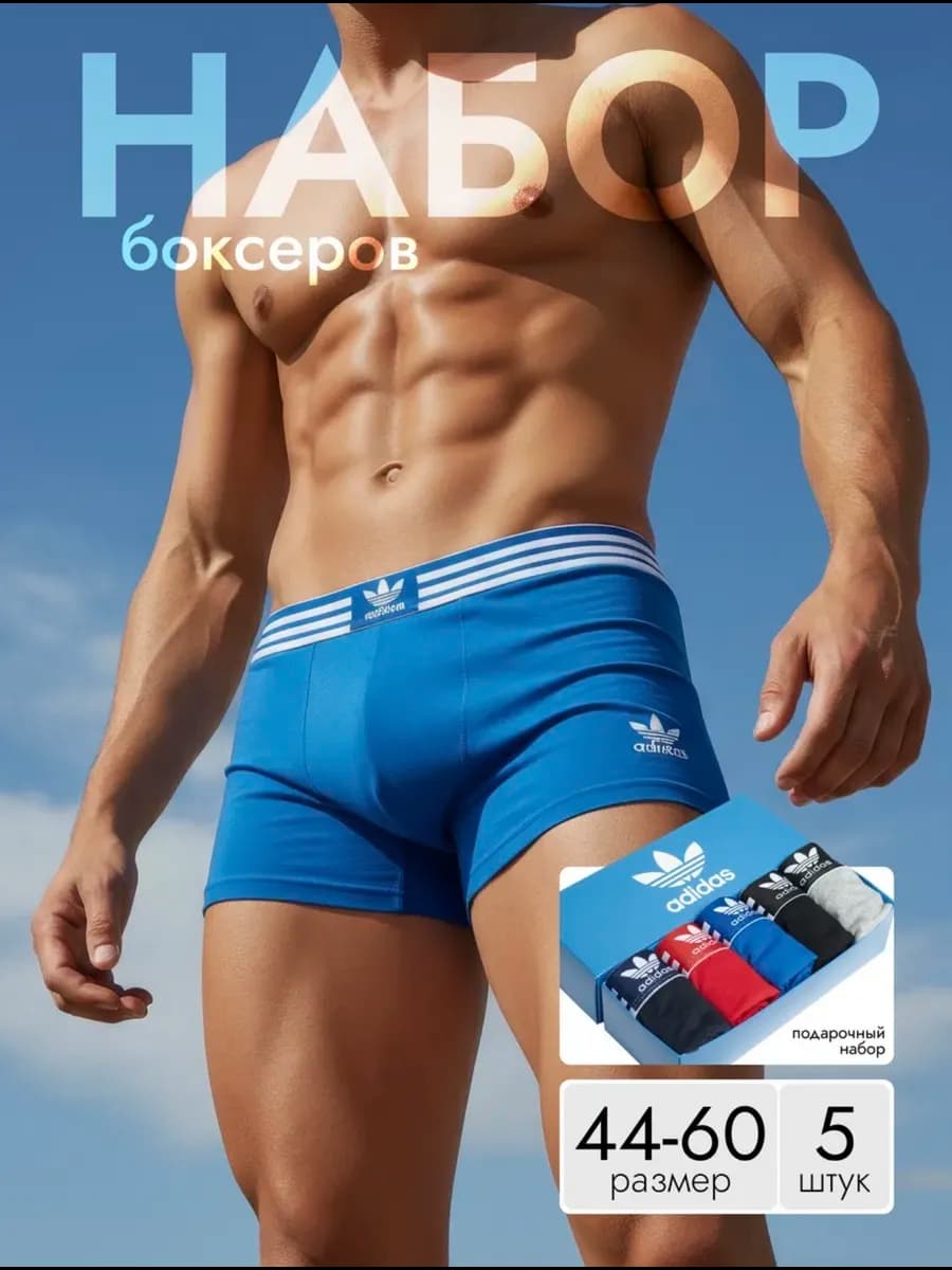 Трусы боксеры набор 5 штук