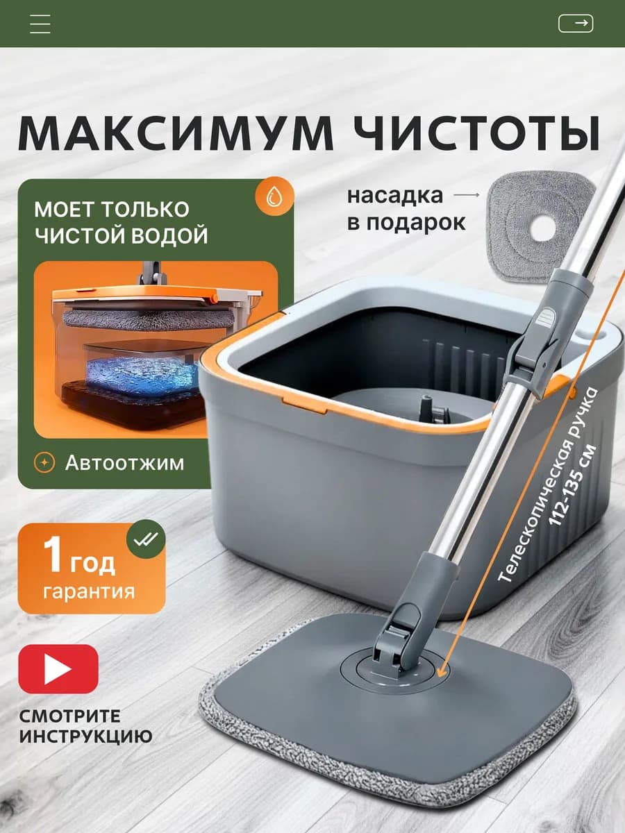 Умная швабра с отжимом и ведром для пола телескопическая