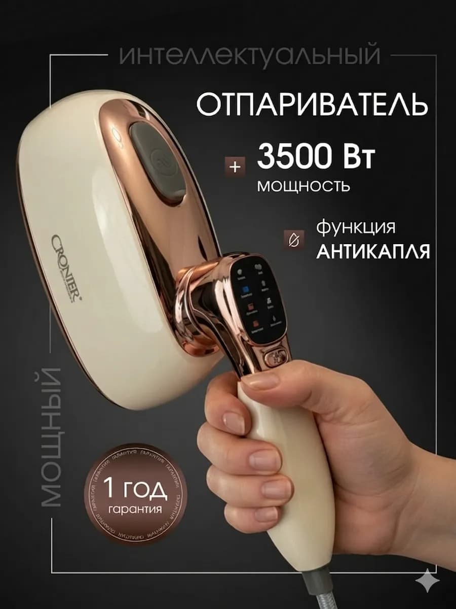 Отпариватель для одежды ручной мощный