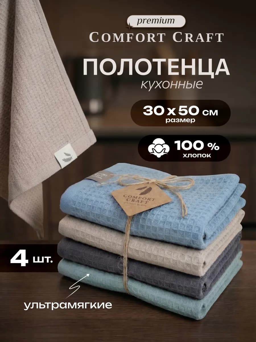 Премиум полотенце кухонное набор подарочный 4 шт
