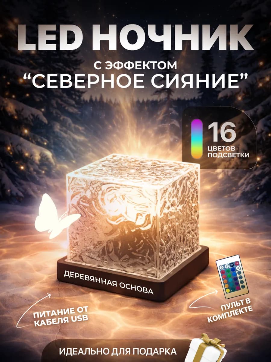Ночник звездное небо куб мерцающий деревянный
