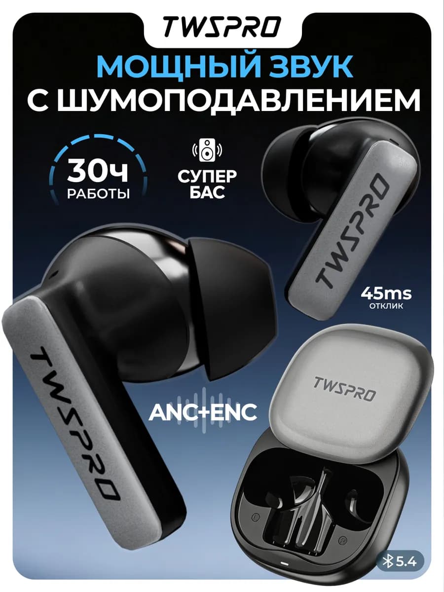 Наушники беспроводные с шумоподавлением