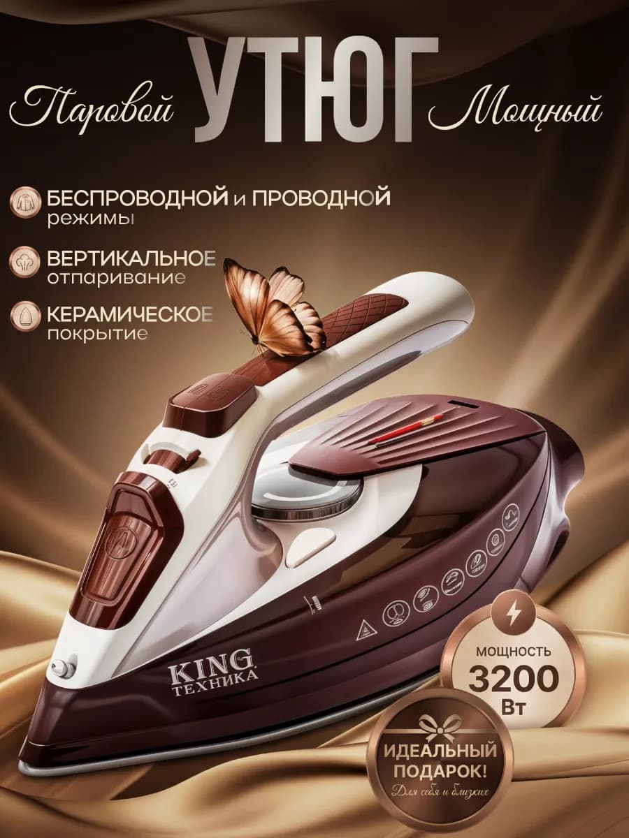 Утюг паровой с антипригарным покрытием