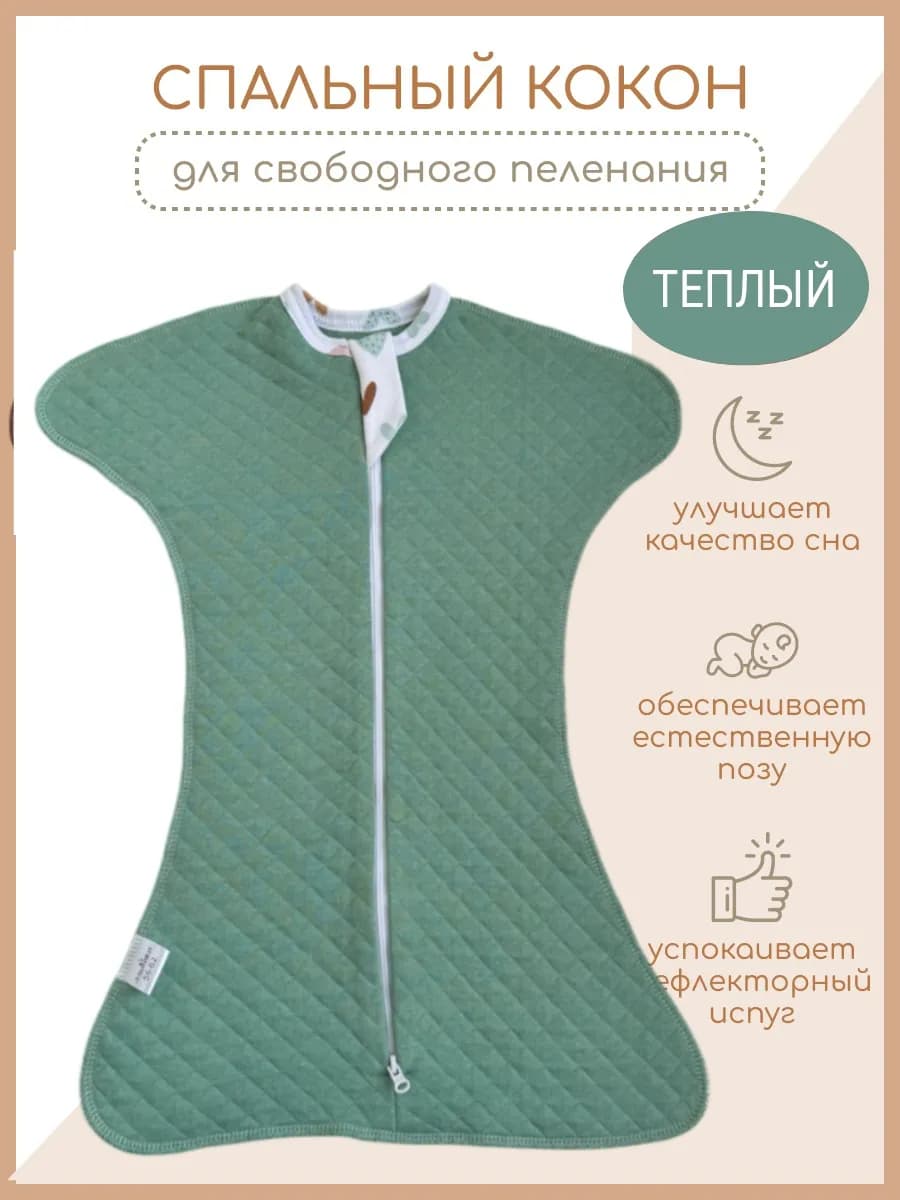Теплая пеленка кокон для новорожденных
